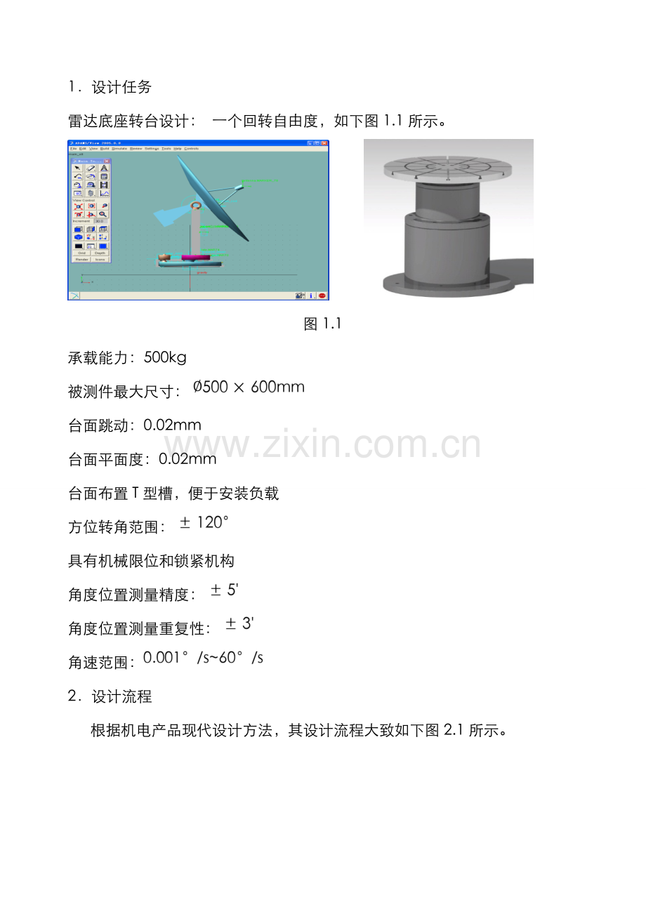 2022年机电产品现代设计方法大作业概要.doc_第2页
