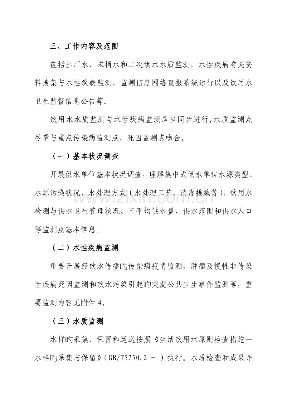深圳市城市饮用水卫生监测网络试点工作实施方案.doc_第2页