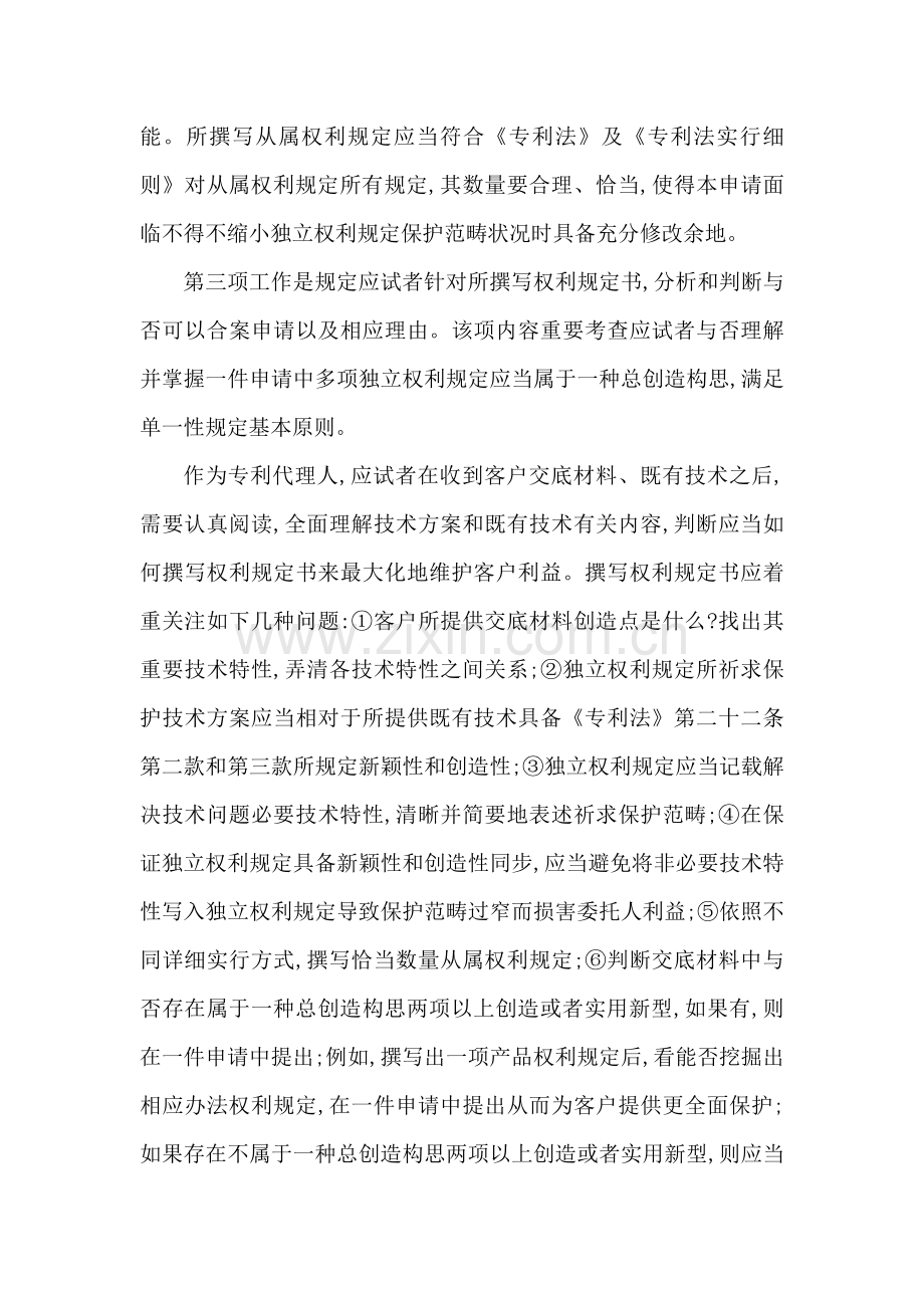 2022年专利代理资格考试实务部分.doc_第2页