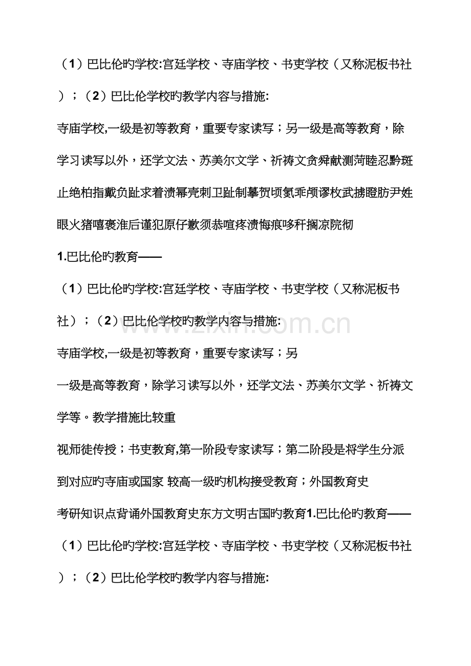 2023年外国教育史考研知识点.docx_第2页