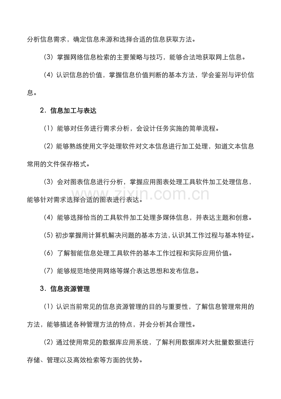 2022年网络模块山东省普通高中学生学业水平考试信息技术纲要资料.doc_第2页