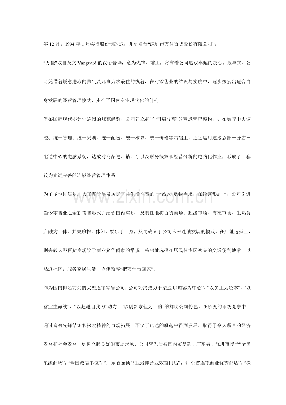 万佳百货购物中心运营管理手册.doc_第2页