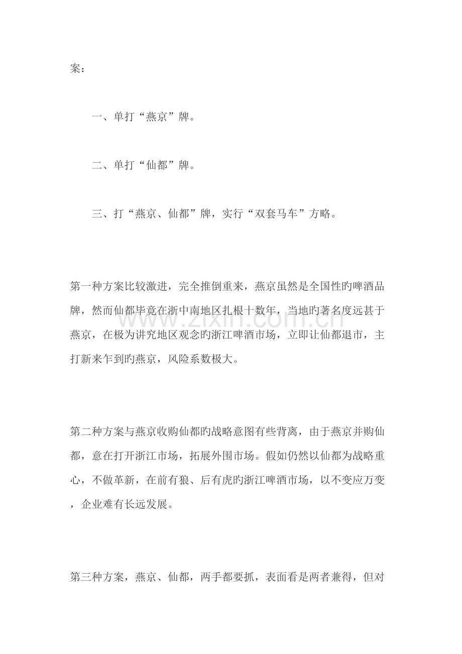 燕京·仙都啤酒区域营销策划.doc_第2页