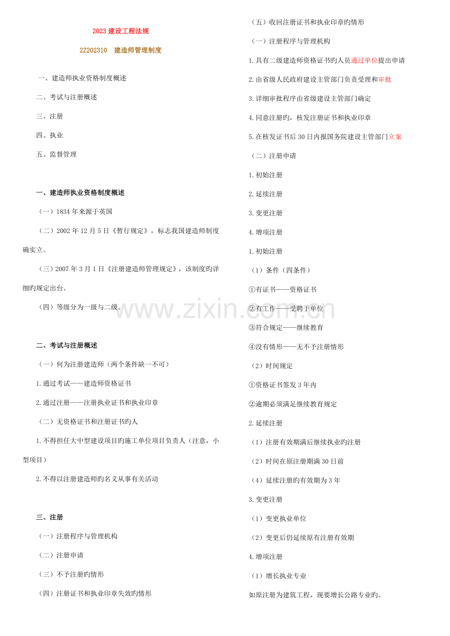 2023年二级建造师精级法律法规过目不忘.doc_第1页