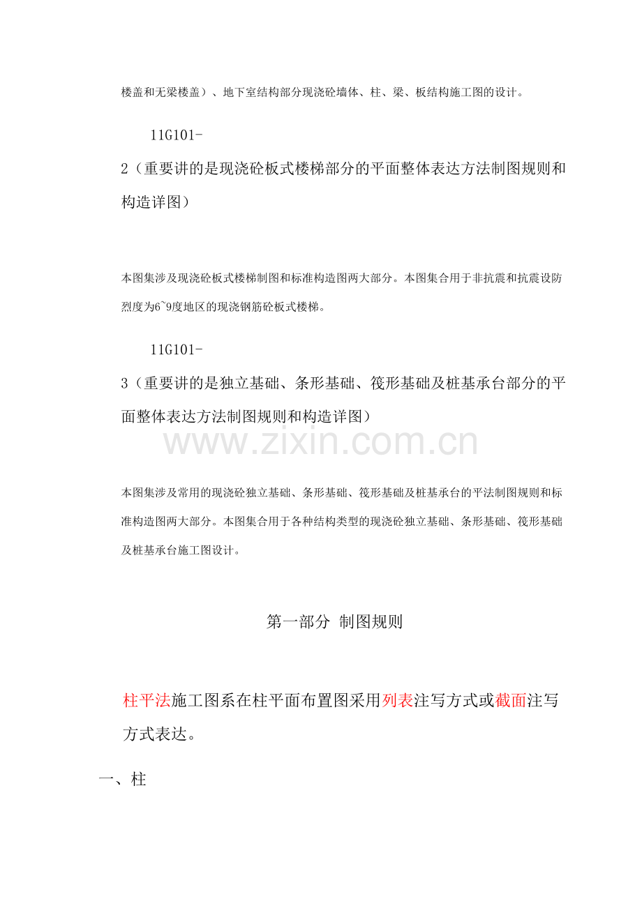 2023年平法钢筋图集相关知识点.doc_第2页