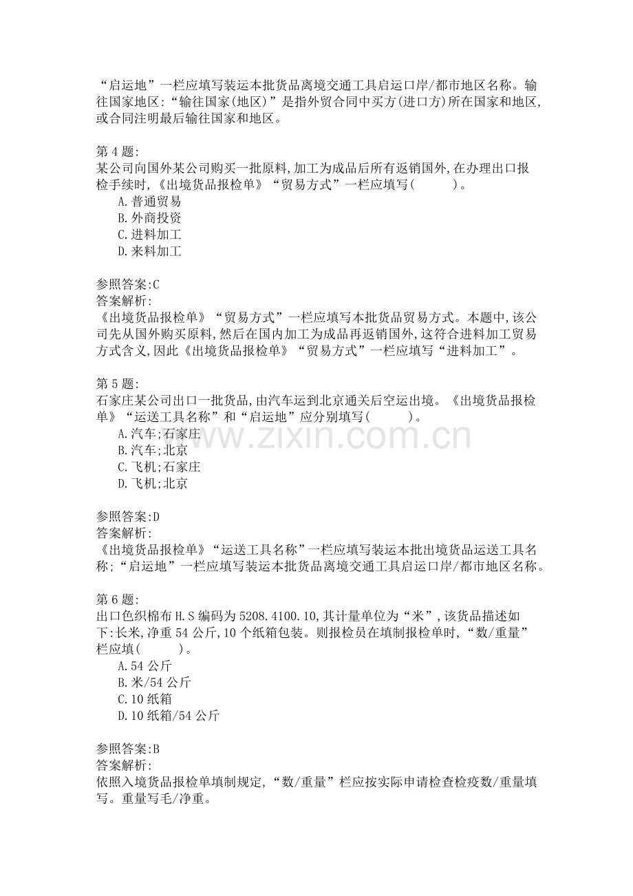 2022年出境货物报检单填制要求模拟题.docx_第2页