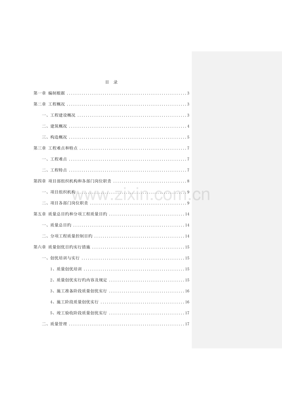 综合业务楼工程质量创优策划.doc_第2页