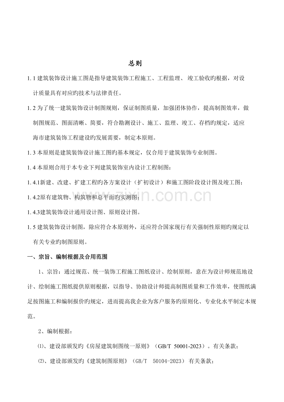 施工图纸设计制作规范.doc_第2页