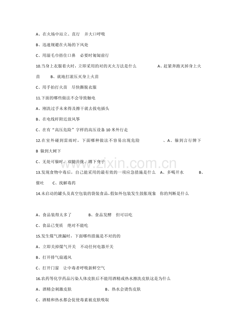 2023年中学生安全知识竞赛试卷及答案一.docx_第2页