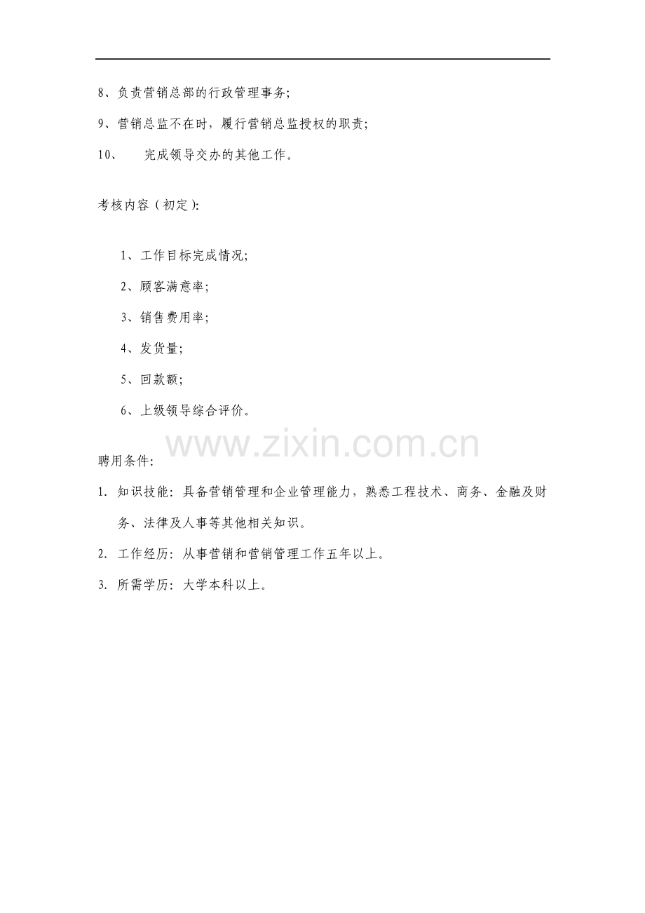 营销副总监岗位说明书.pdf_第2页