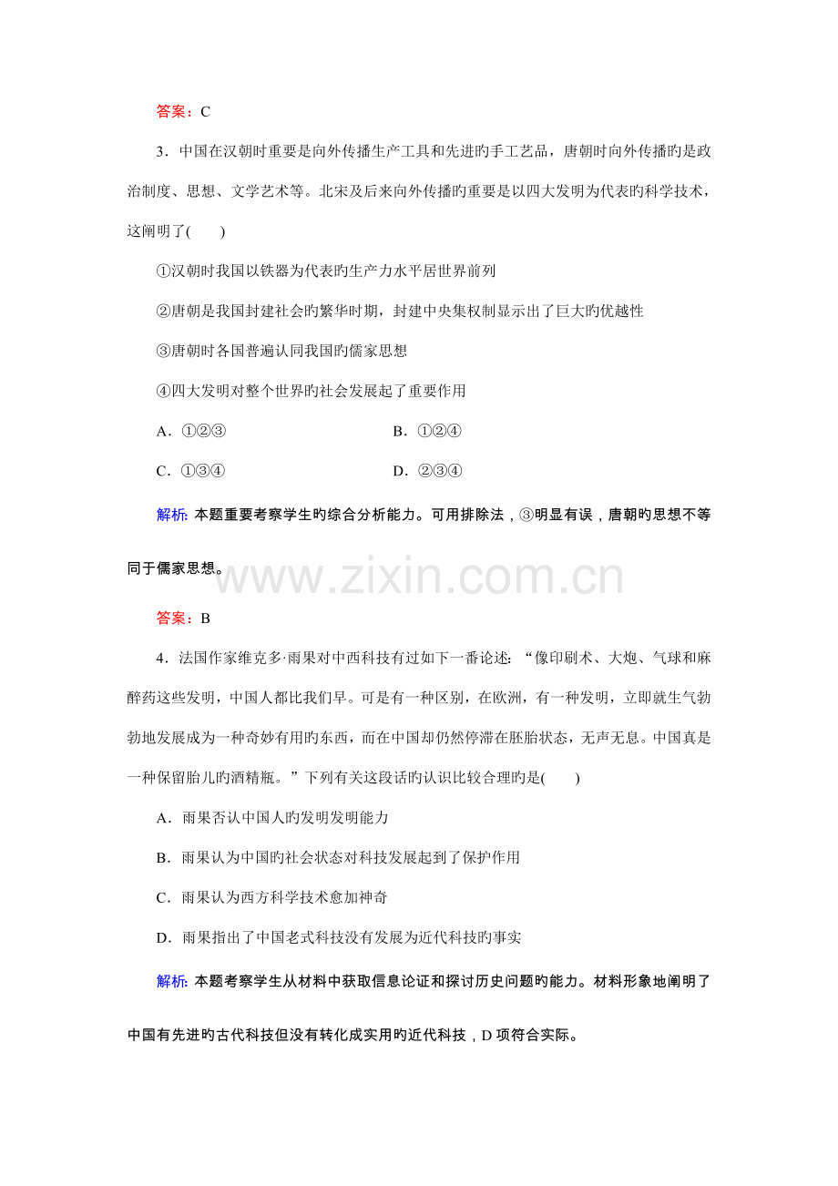 历史新课标版阶段检测古代中国的科学技术与文学艺术.doc_第2页