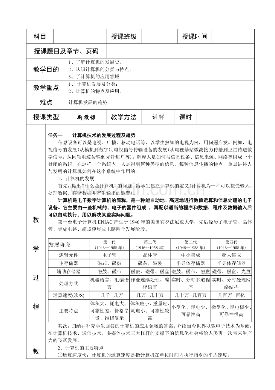 2022年计算机应用基础教案全套.doc_第1页