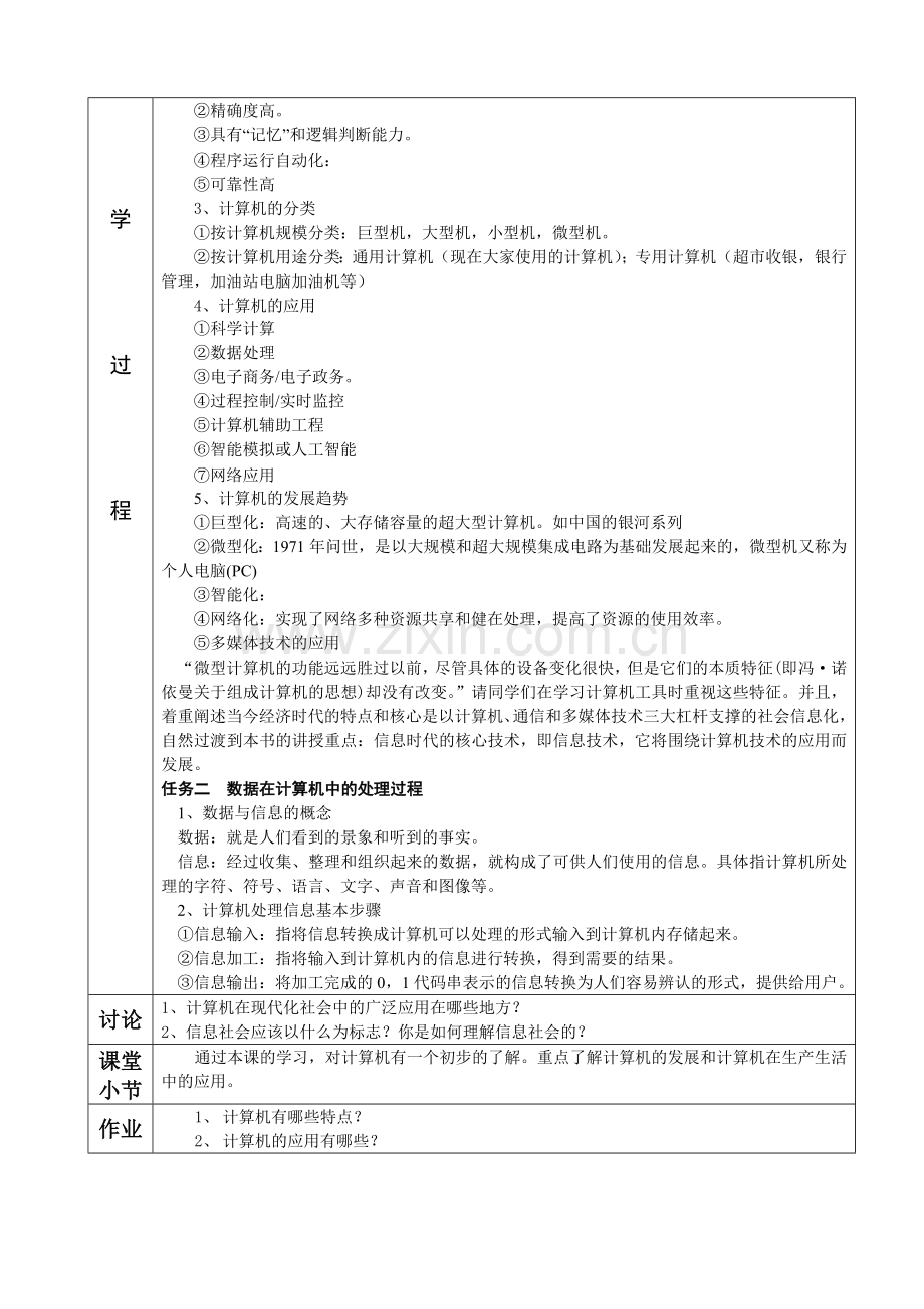2022年计算机应用基础教案全套.doc_第2页