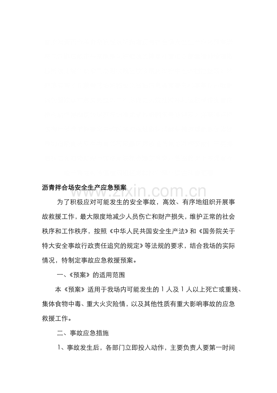2022年沥青拌合场安全生产应急预案.doc_第2页