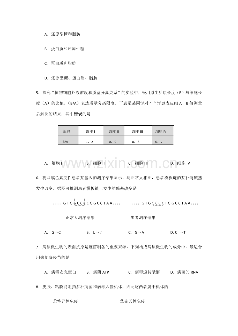 2023年沪科版生物等级考模拟卷附答案.docx_第2页