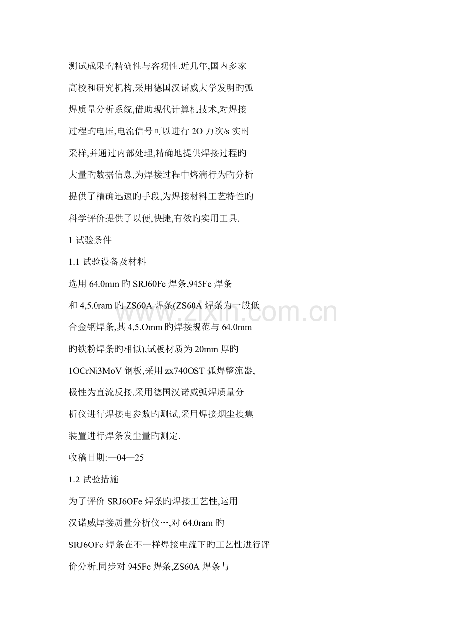 焊条焊接工艺性研究.doc_第2页