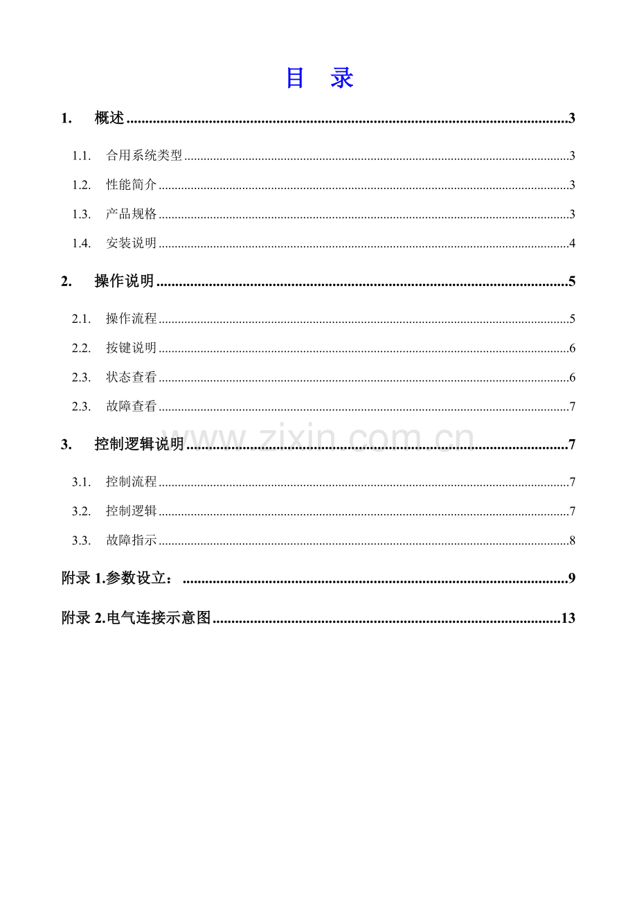 电子膨胀阀厂家技术规格书.doc_第2页