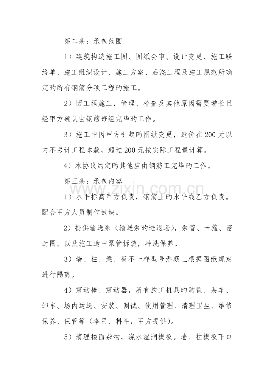 建筑安装有限公司混凝土承包协议.doc_第2页