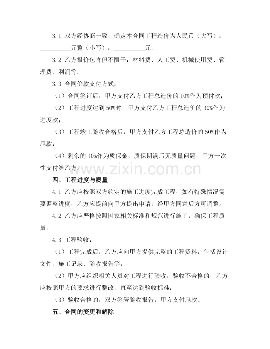 2025砼烟囱新建施工规范.docx_第2页