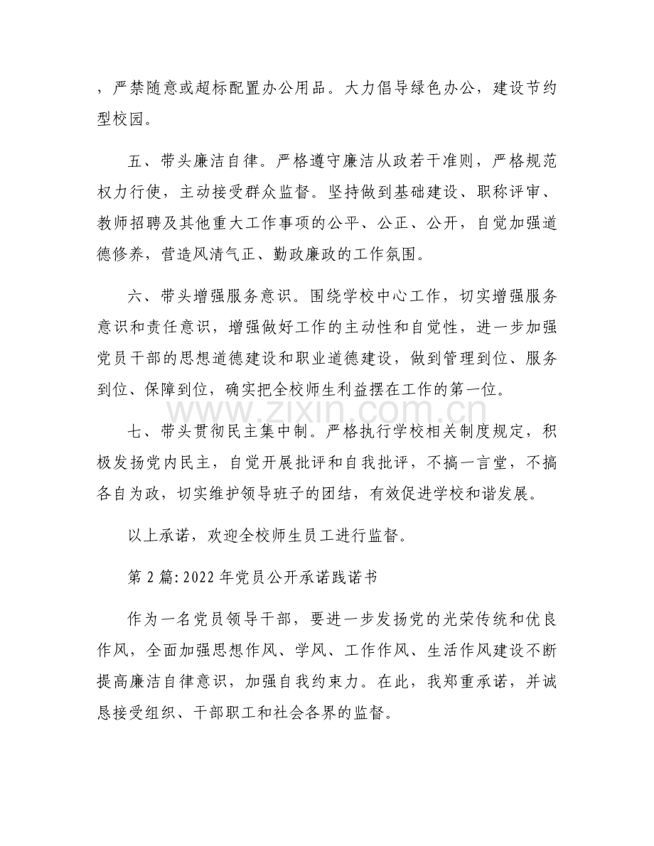 2022年党员公开承诺践诺书范文三篇.docx_第2页