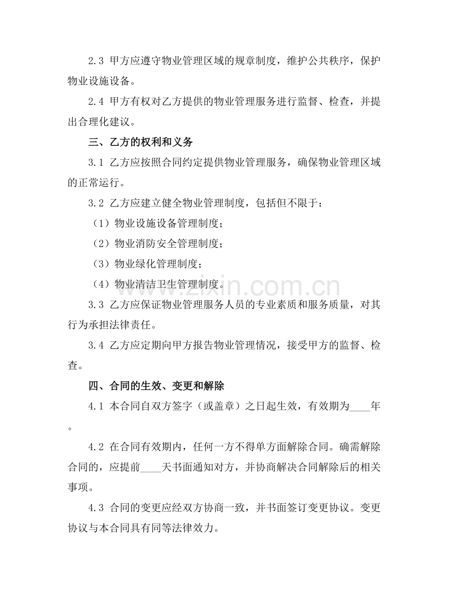 2025物业管理项目意向书.docx_第2页
