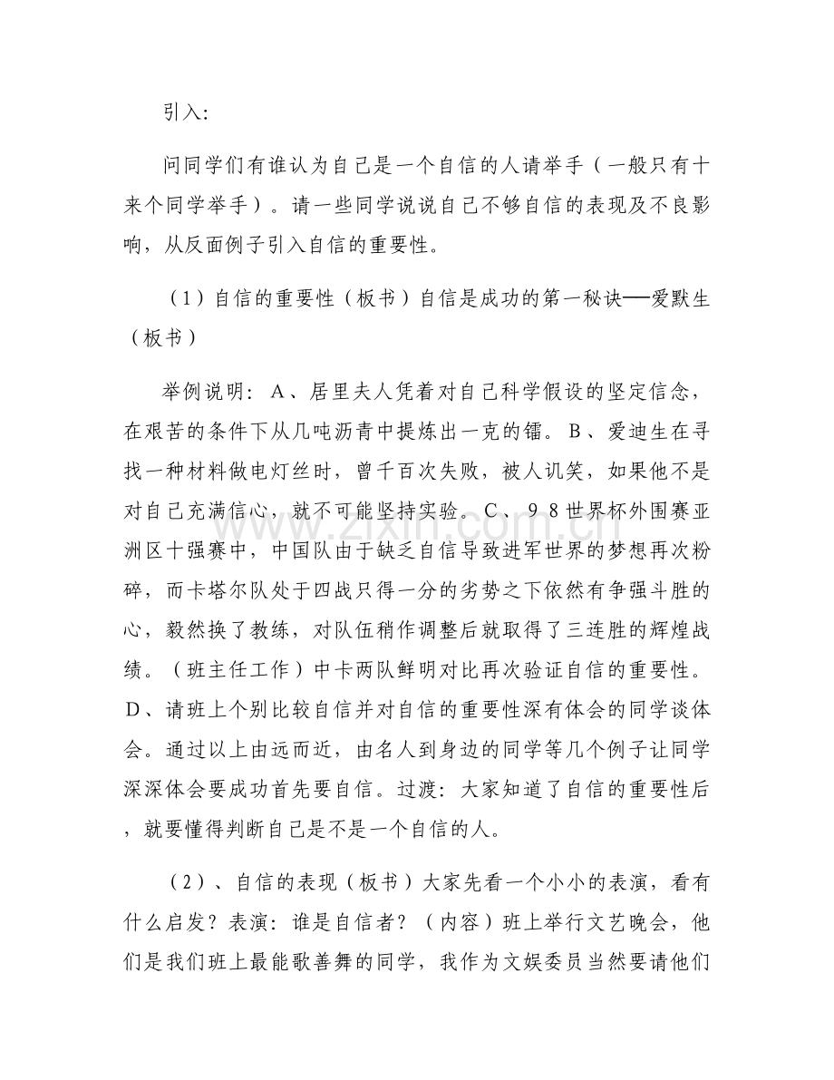 建立自信主题班会教案.docx_第2页