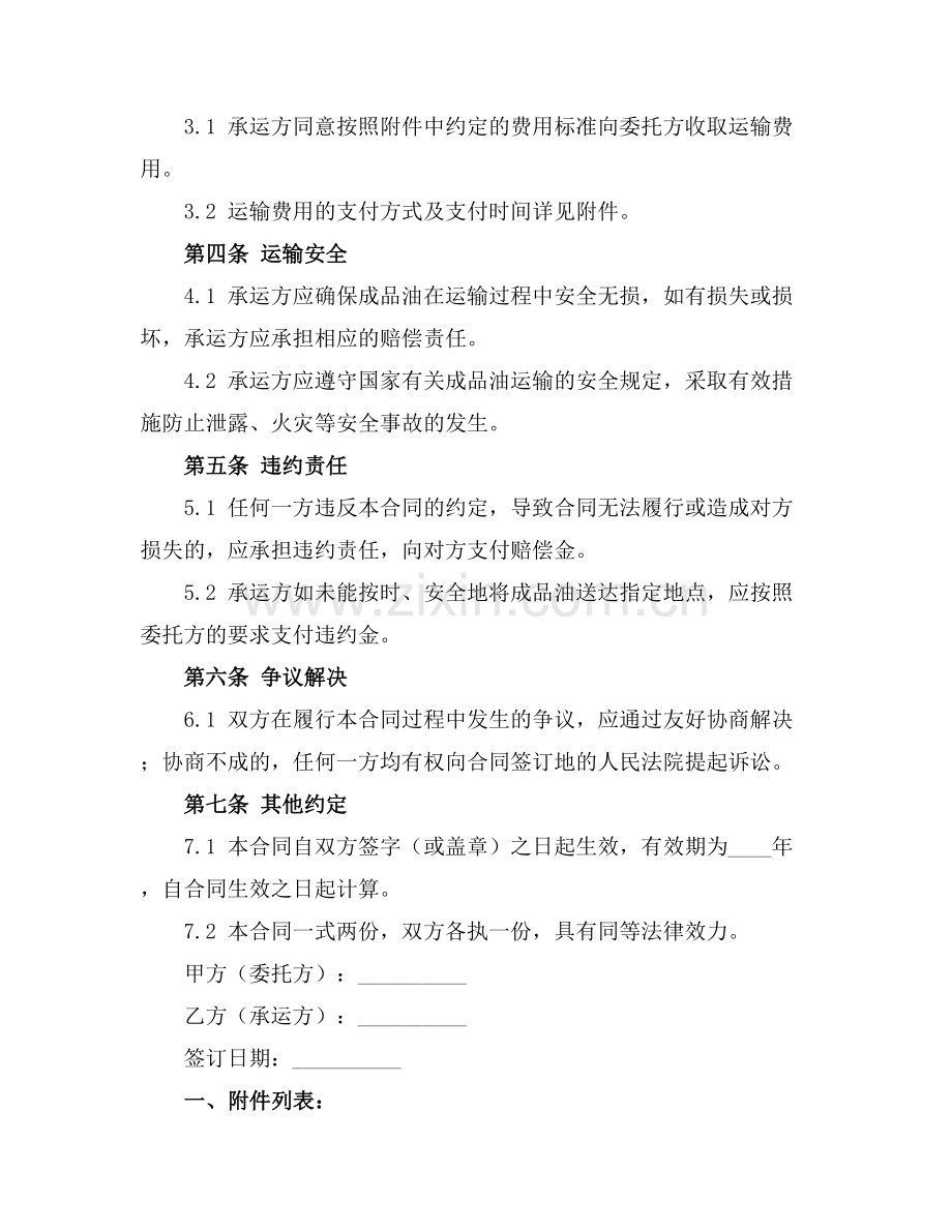成品油公路运输合同2025年通用.docx_第2页