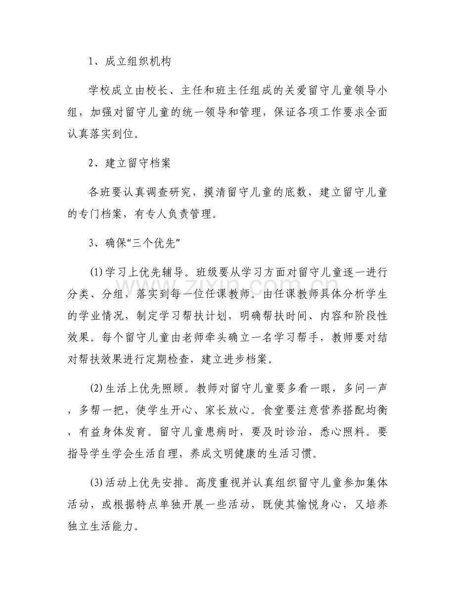 关爱帮扶活动计划.docx_第2页