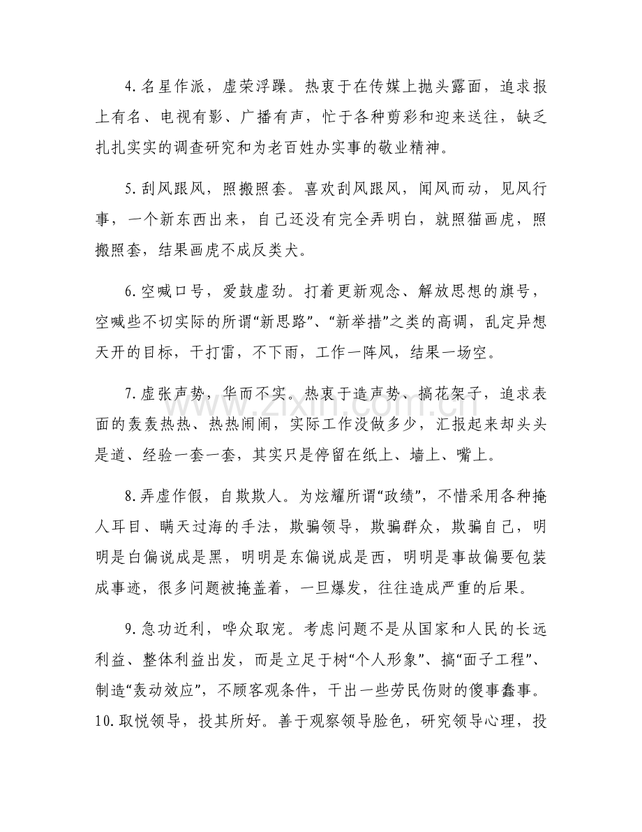 形式主义的具体表现在哪里？.docx_第2页