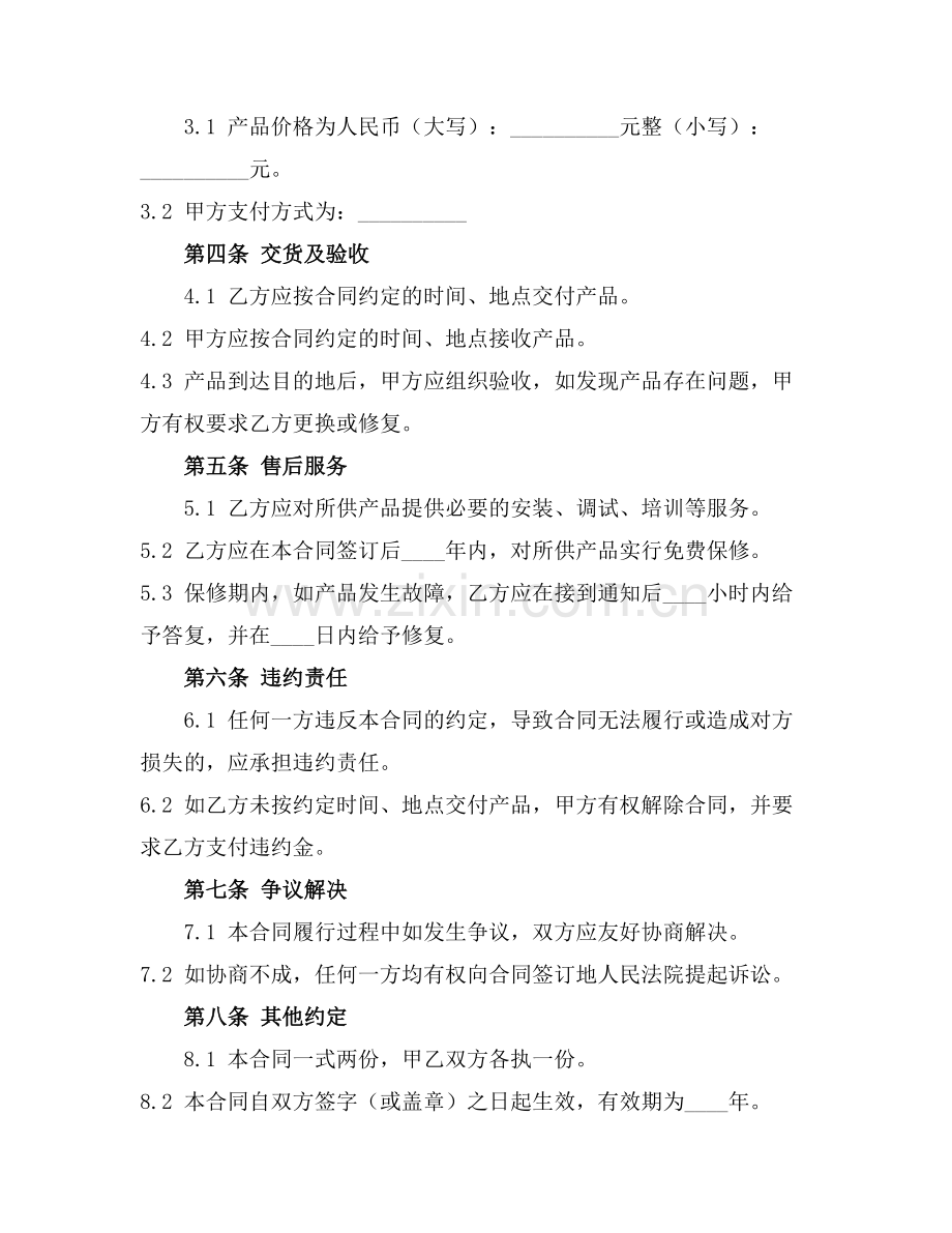 2025版低压配电柜采购合同.docx_第2页