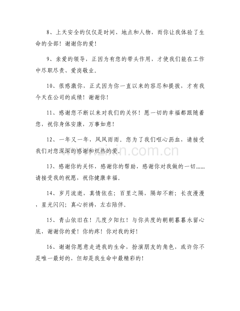 感谢同事帮助的话.docx_第2页