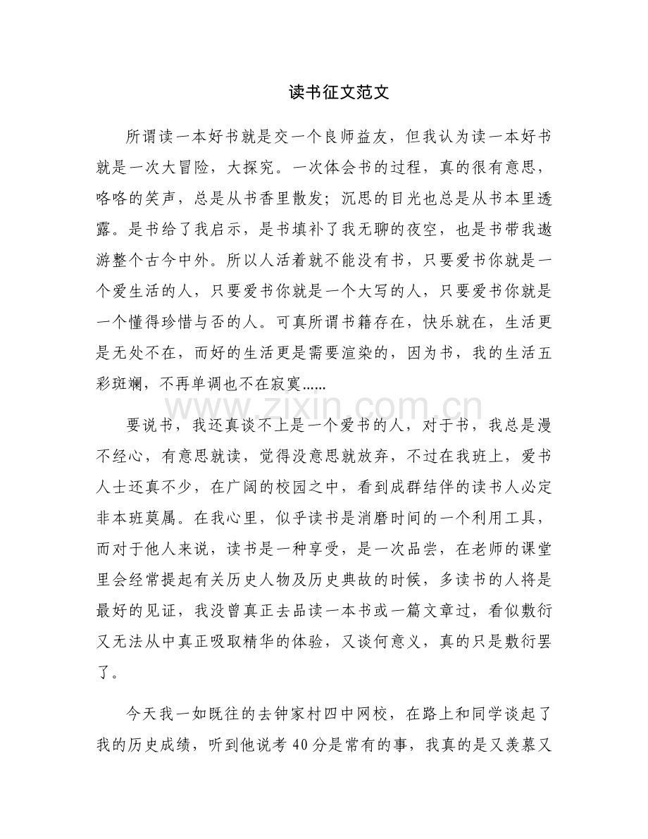 读书征文范文.docx_第1页
