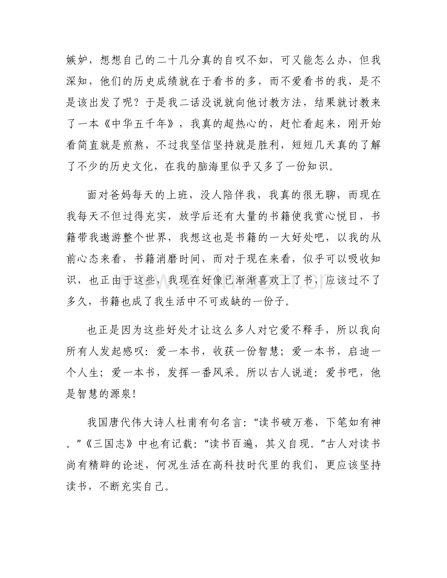读书征文范文.docx_第2页