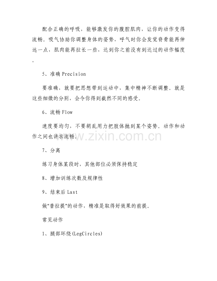 普拉提的原则及常见动作.docx_第2页