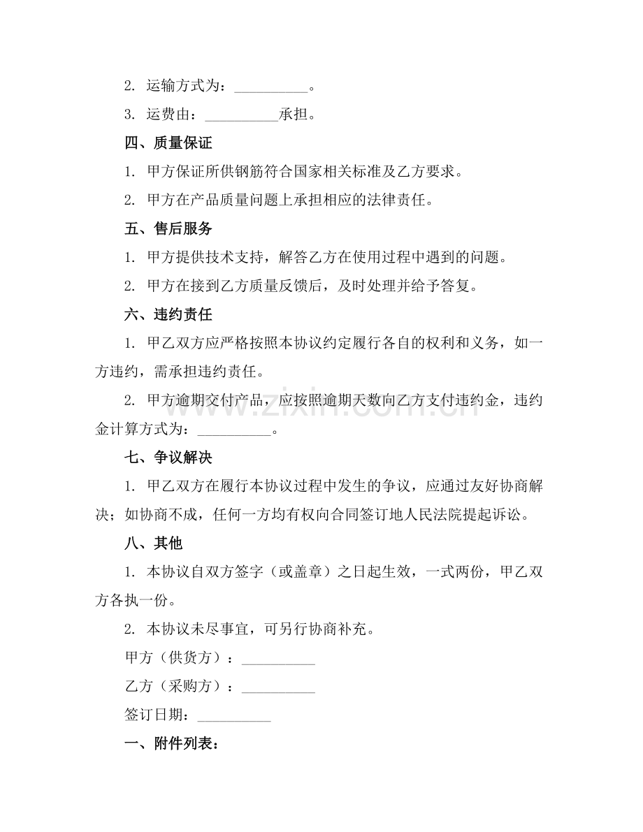2025版钢筋购销合同.docx_第2页