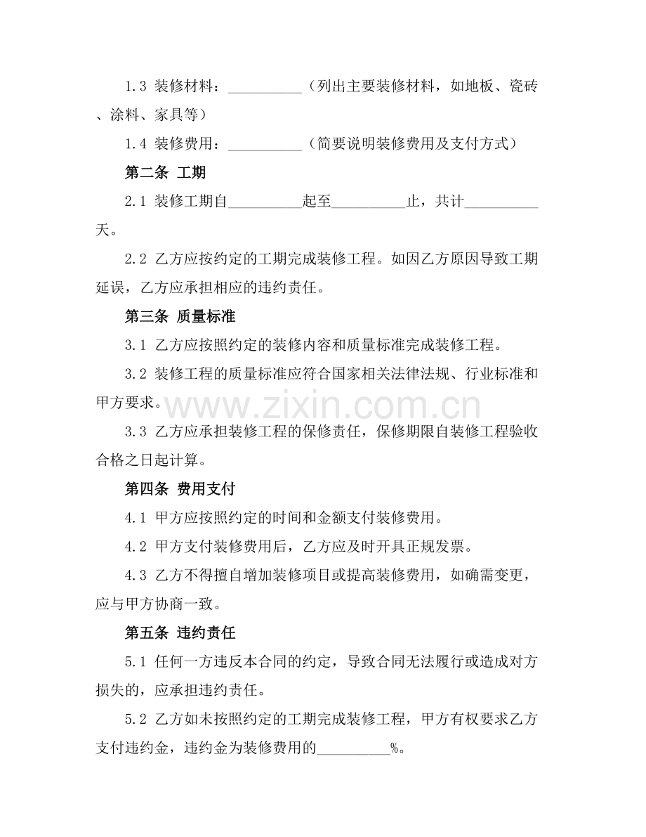 工装修合同Word模板(2025版).docx_第2页