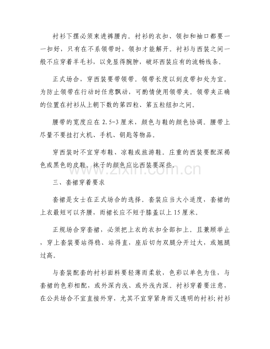 机关工作人员仪表着装规定范文(通用3篇).docx_第2页