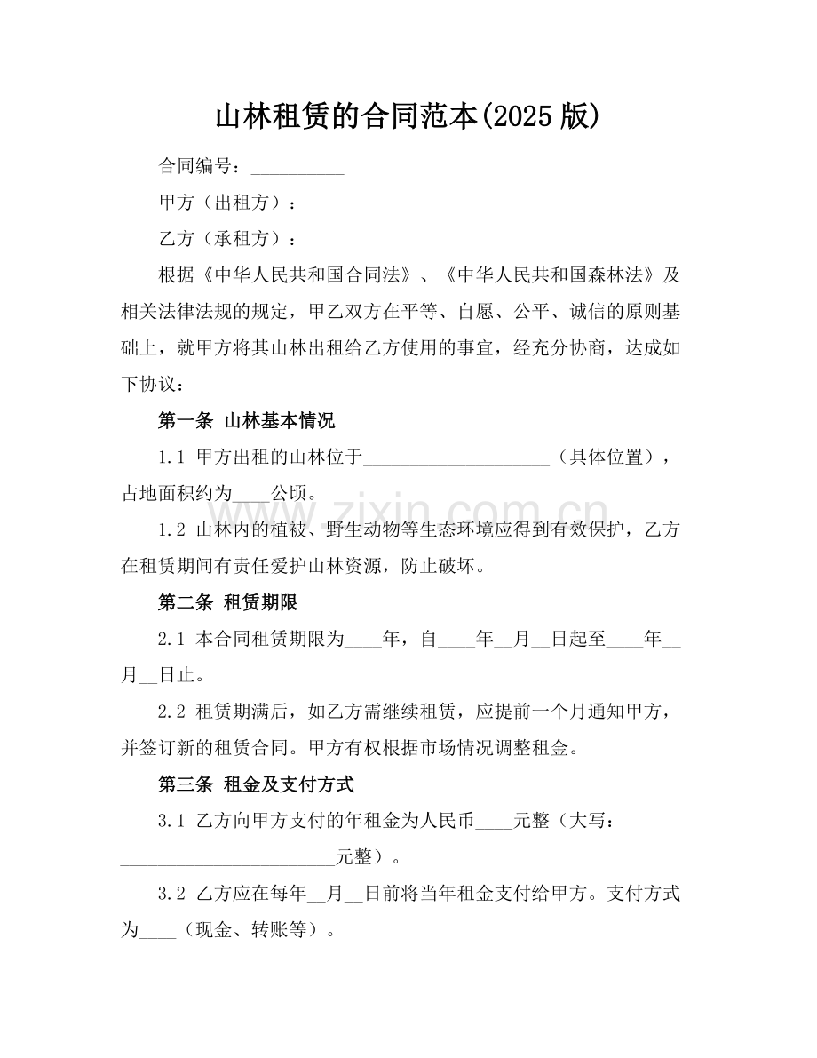 山林租赁的合同范本(2025版).docx_第1页