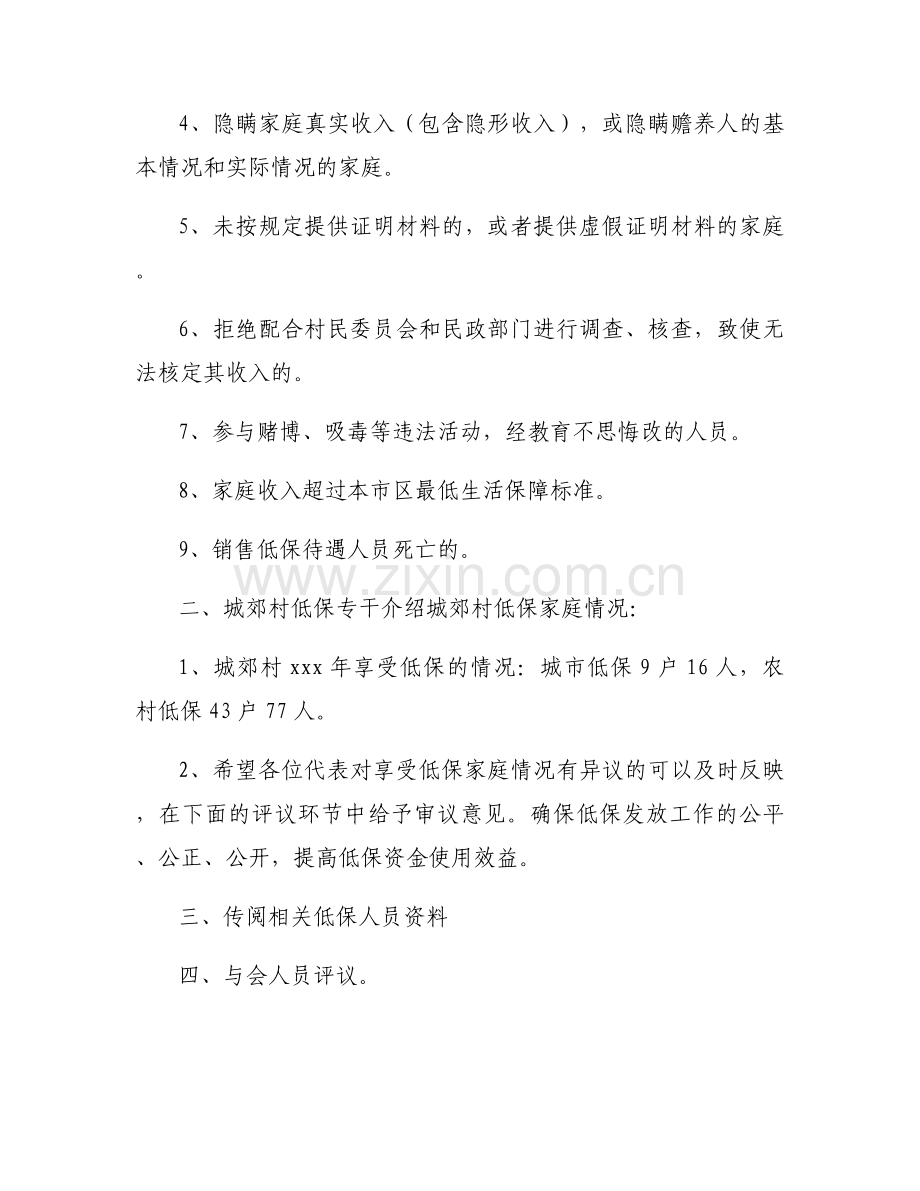 低保会议记录怎么写.docx_第2页