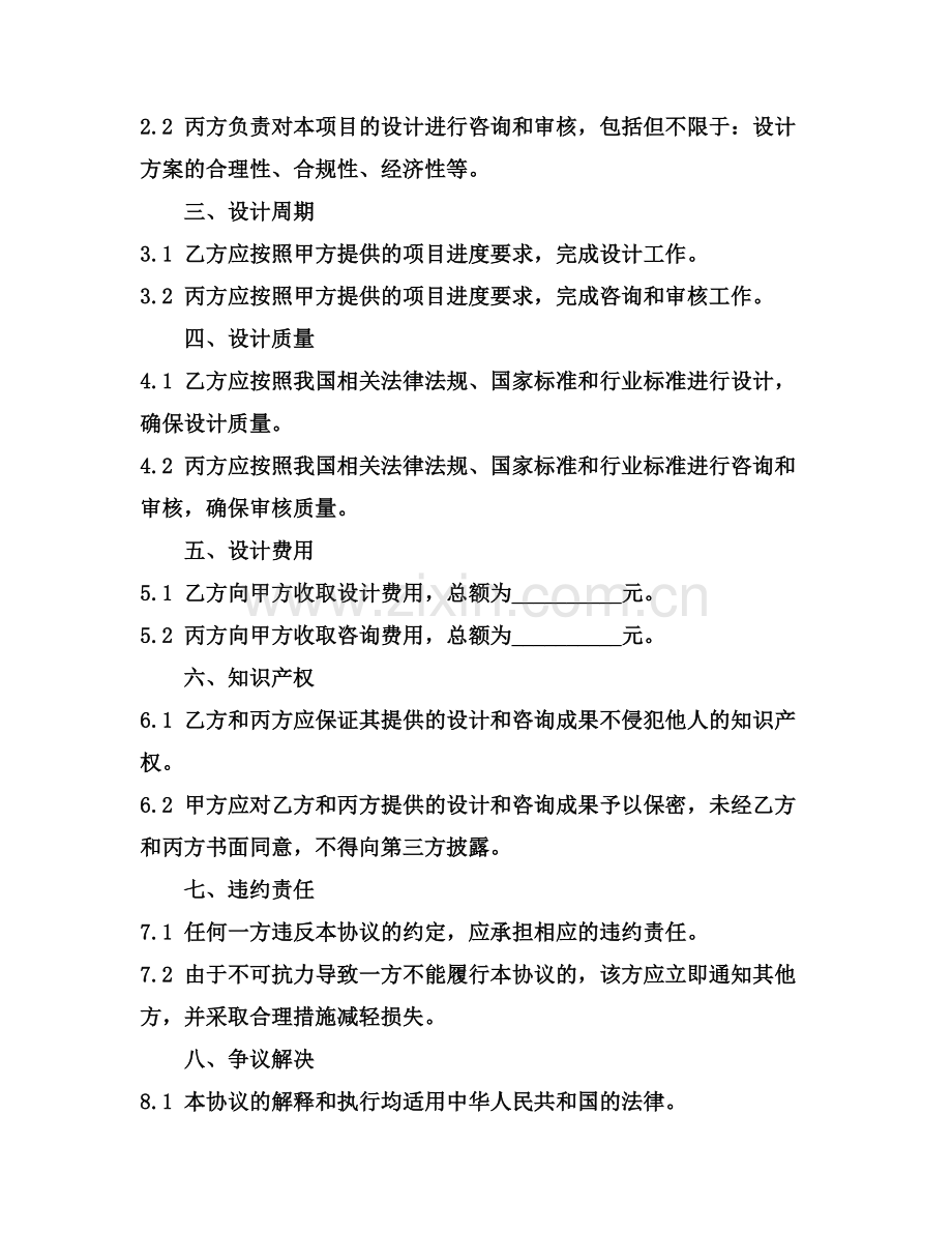 工程设计三方协议合同范本2025年通用.docx_第2页
