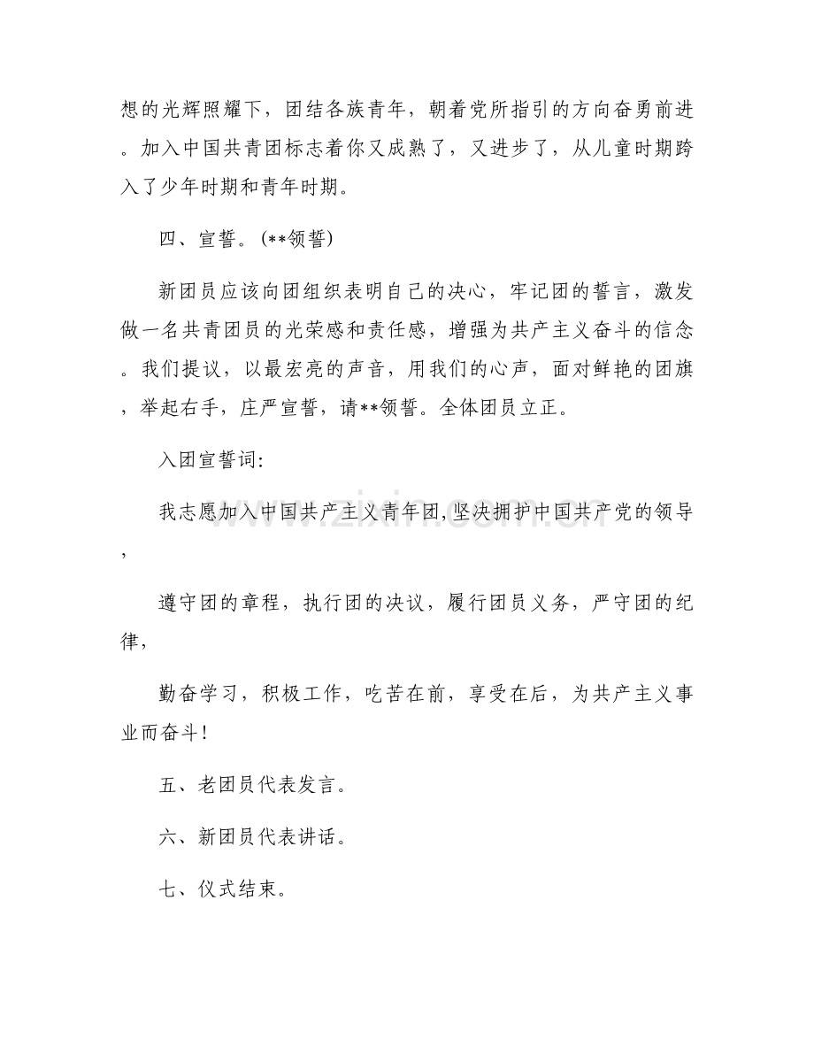 共青团入团仪式主持稿集合3篇.docx_第2页
