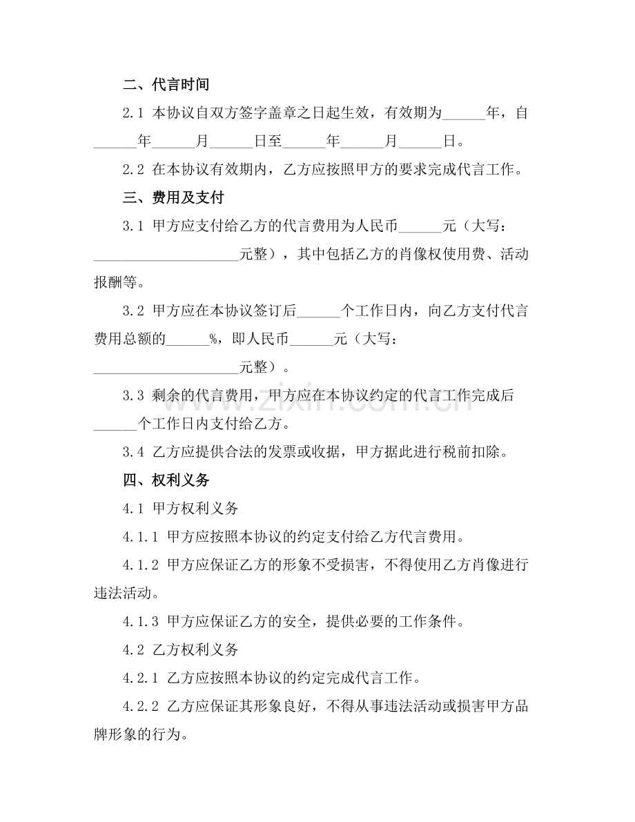 明星代言协议书范文(2025版).docx_第2页