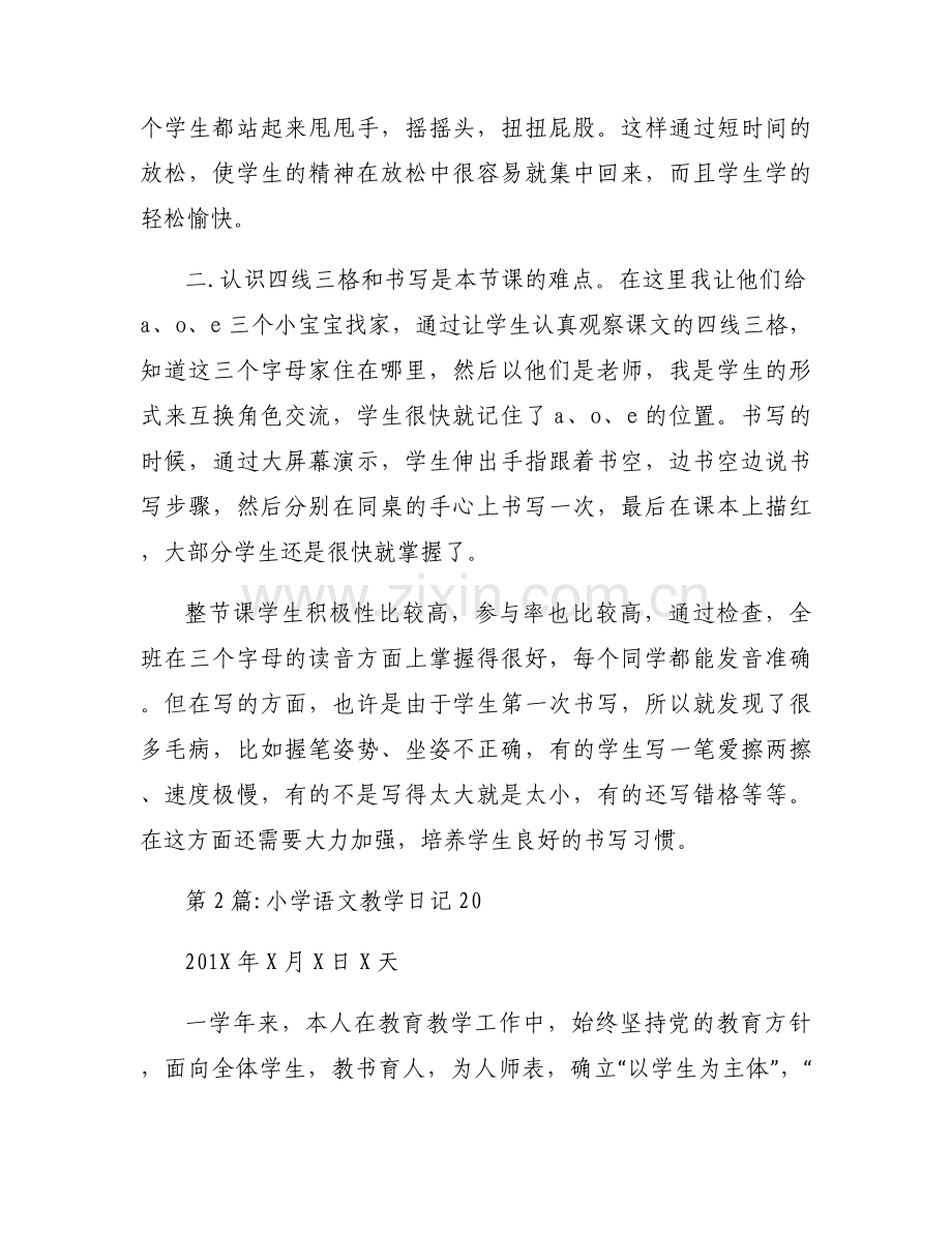 小学语文教学日记20范文(3篇).docx_第2页