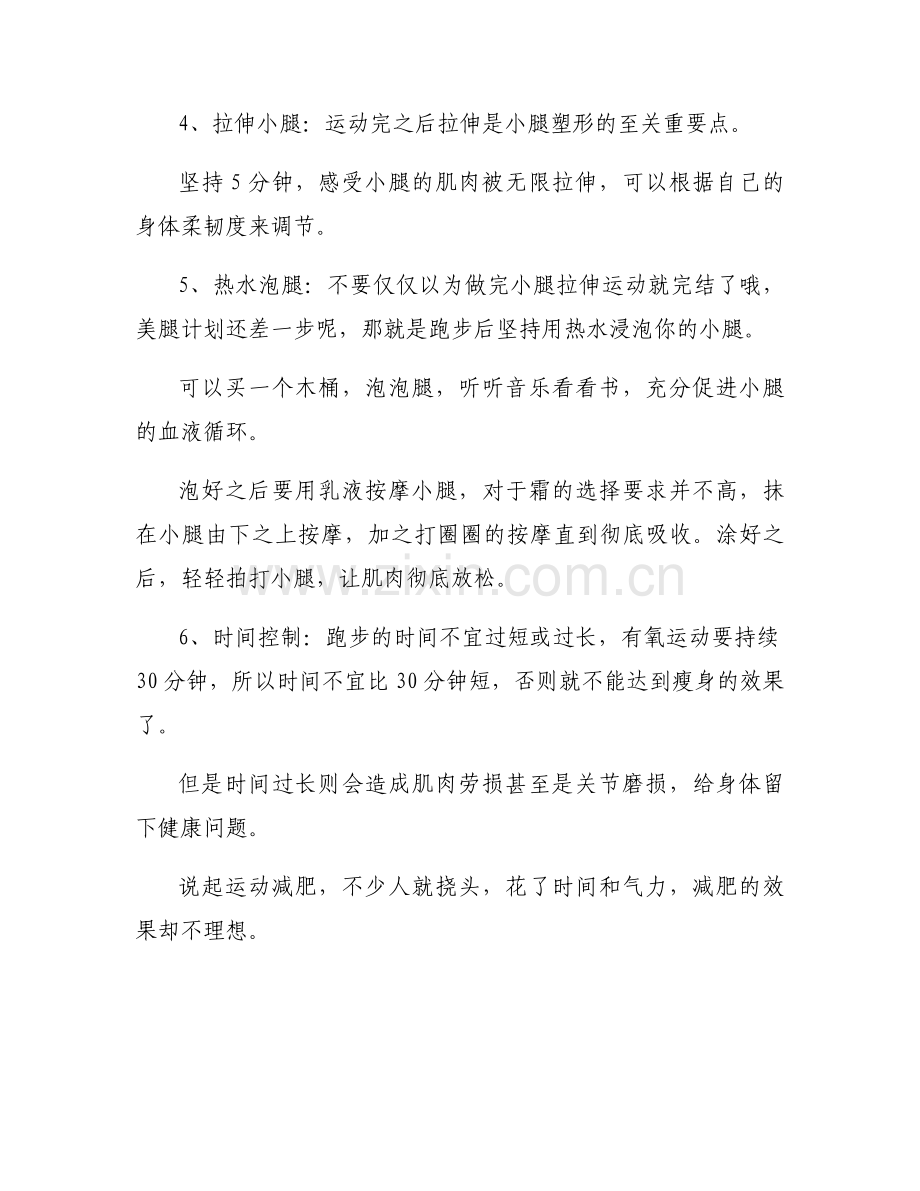 跑步前要做准备热身运动.docx_第2页