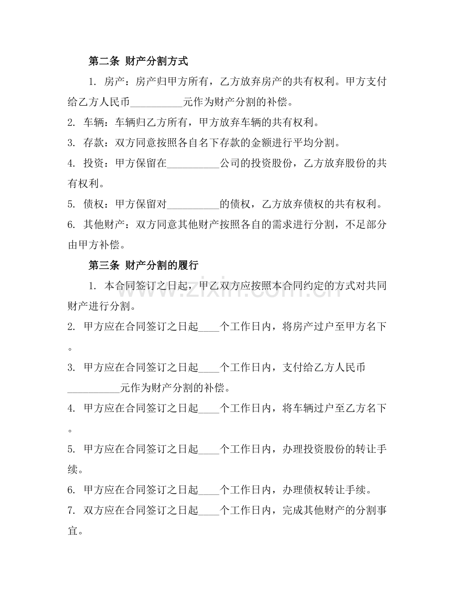 离婚财产分割起诉状(2025版).docx_第2页