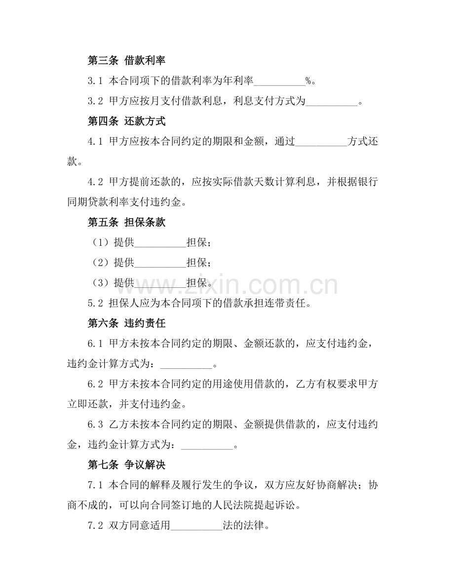 担保借款起诉状2025年通用.docx_第2页