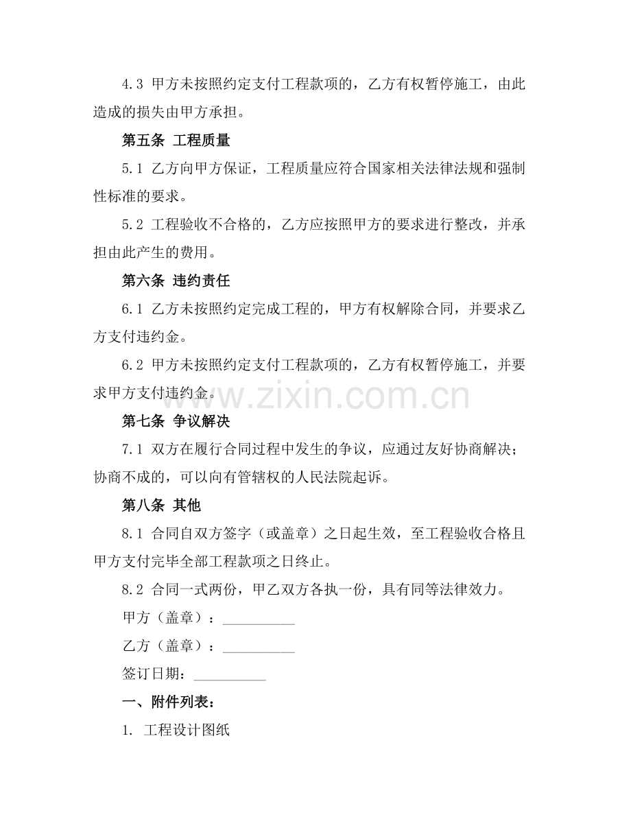 2025版家庭居室装饰装修设.docx_第2页