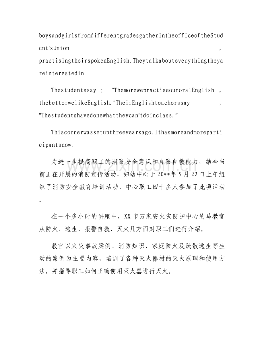 公交简讯范文.docx_第2页