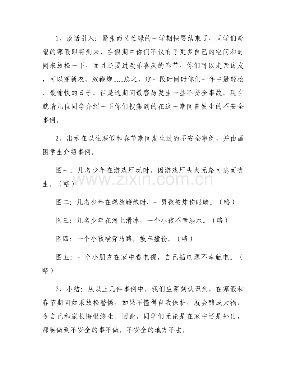 关于我的寒假作文教案【三篇】.docx_第2页