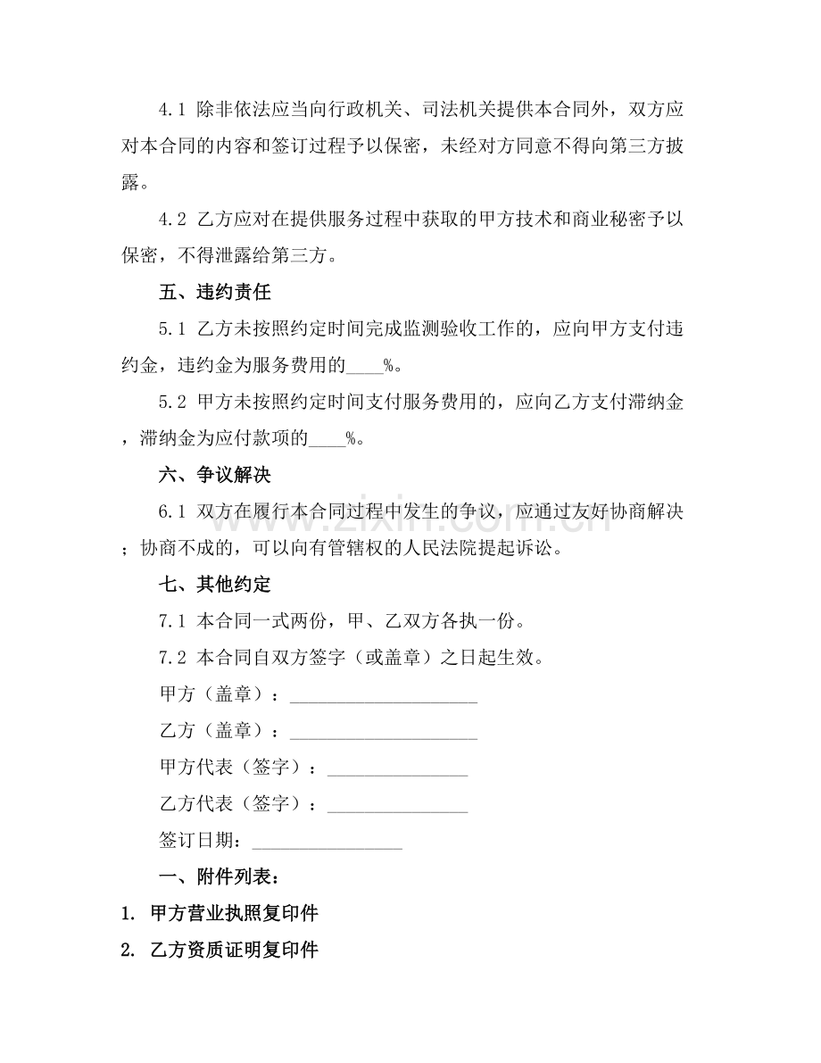 2025水土保持设施监测验收技术合同.docx_第2页